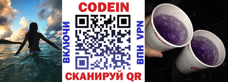 Codein Purple Drank  даркнет сайт  Морозовск 